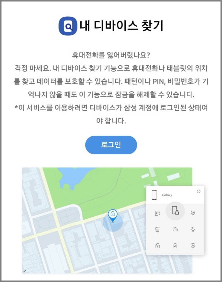 삼성-find-my-mobile