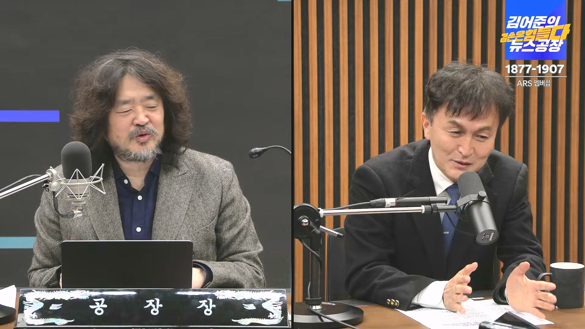 김어준의 겸손은힘들다 뉴스공장 2024년 12월 31일 화요일 [김성순, 황운하, 류삼영, 김기표, 박은정, 배상훈, 박성제, 홍사훈, 신미희, 패션공장] (1080p_30fps_H264-128kbit_AAC).mp4_20241231_130834.476.jpg