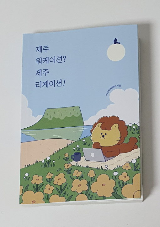 원루프제주 워케이션을 다녀와서 - 27