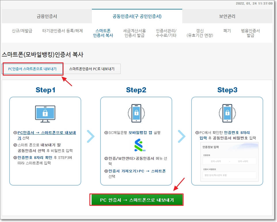 PC의-공인인증서를-스마트폰(모바일뱅킹)으로-내보내기