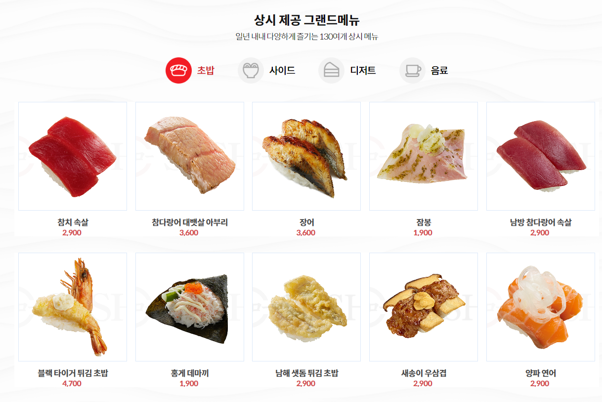 한국 스시로의 메뉴와 가격 비교