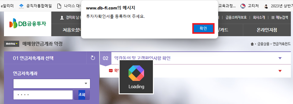 DB증권사 홈페이지를 이용해 연금저축계좌에서 ETF(SOL 미국배당다우존스) 매입(Purchase ETF (SOL U.S. dividend Dow Jones) from pension savings account using DB Securities' website)하는 방법에 대해 포스팅합니다.