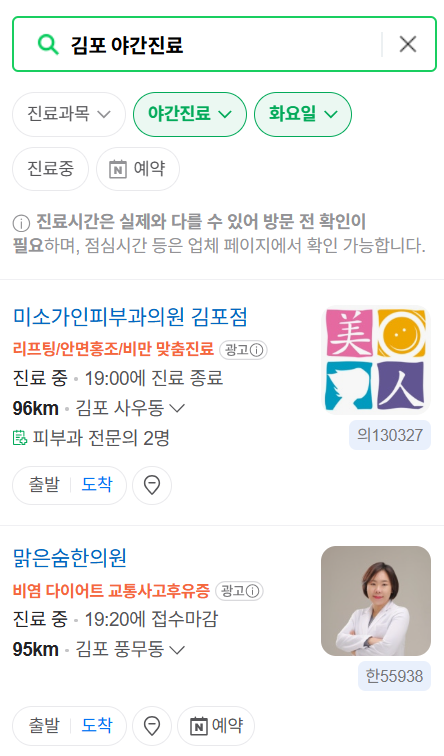 김포시 야간 진료, 24시간 운영 병원 리스트 ❘ 저녁·밤에도 진료하는 병원 총정리 ❘ 응급실 아니어도 진료 가능한 의원 목록 및 증상별 병원 찾기