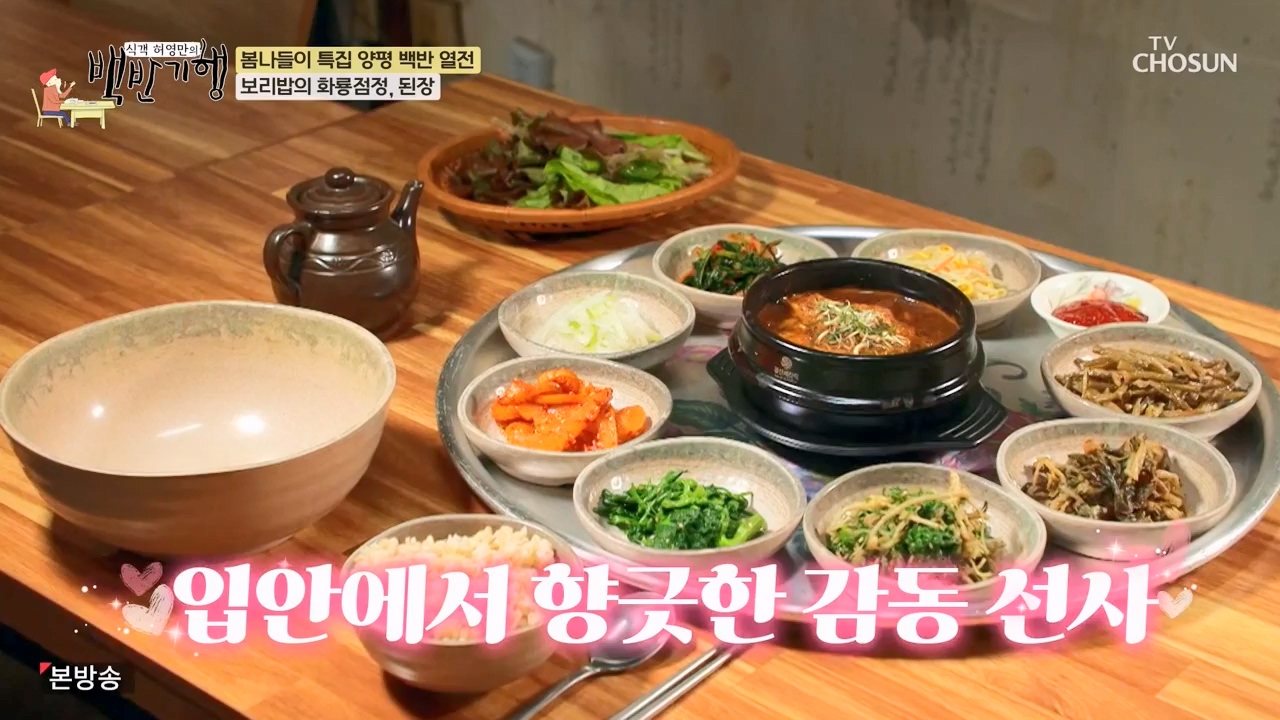 식객 허영만의 백반기행.E240.240325p-NEXT.mp4_20240325_195754.664.jpg