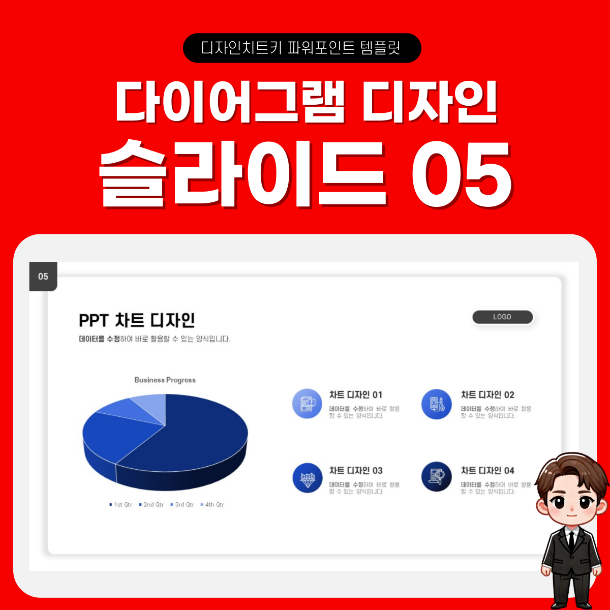 피피티-차트-디자인-페이지-5