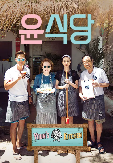 윤스테이