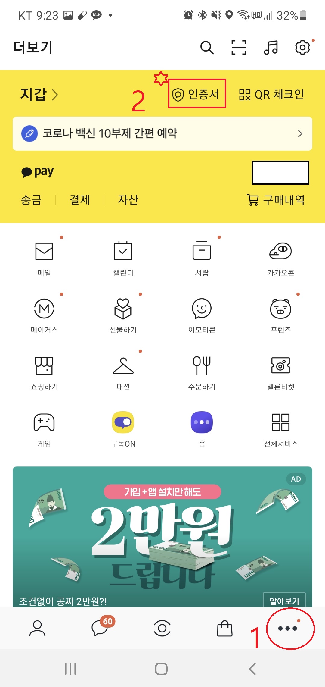 코로나 백신 예약하기 백신 10부제 간편 예약