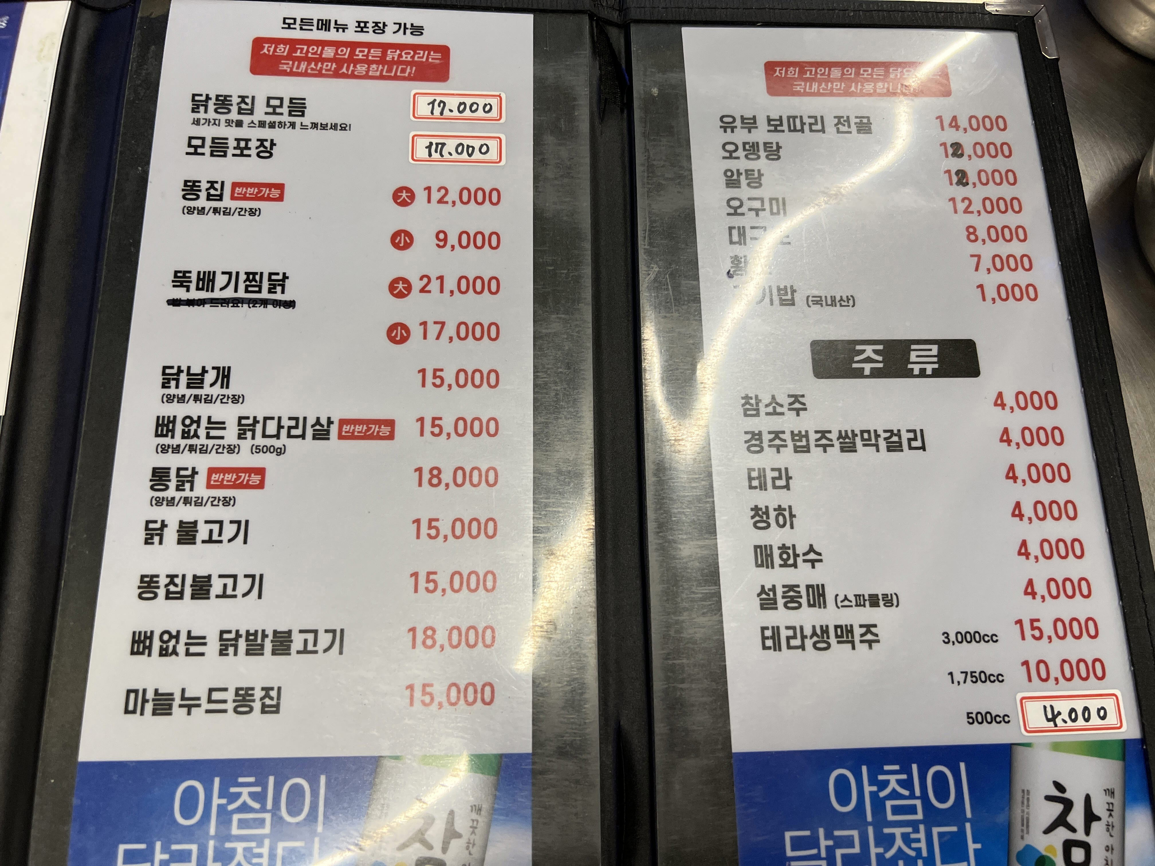 대구 평화시장 고인돌 메뉴