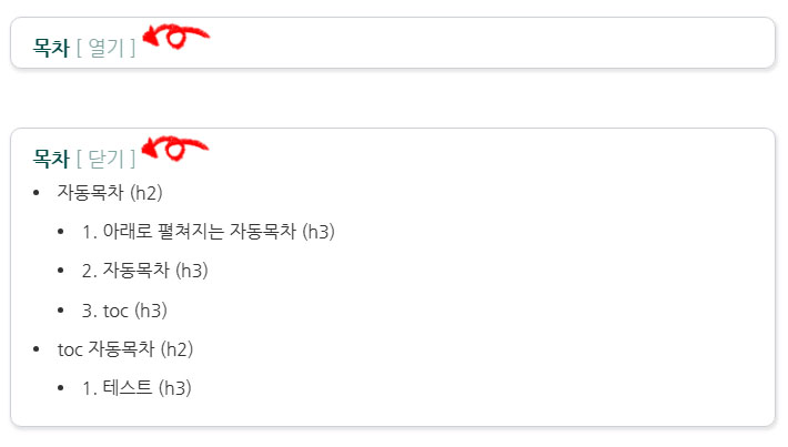 티스토리 TOC 자동목차