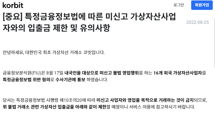 불법 영업 해외 코인 거래소&#44; 출처 코빗