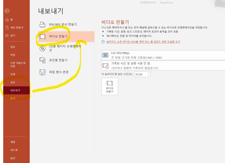 정말 쉽게 따라하는 법 ppt 영상 만들기 6