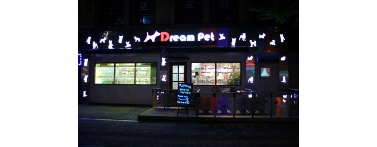 서울 광진구 동물병원