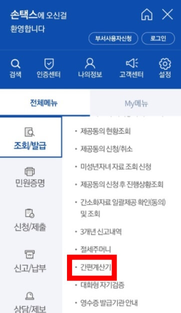 
연말정산-간편계산기
