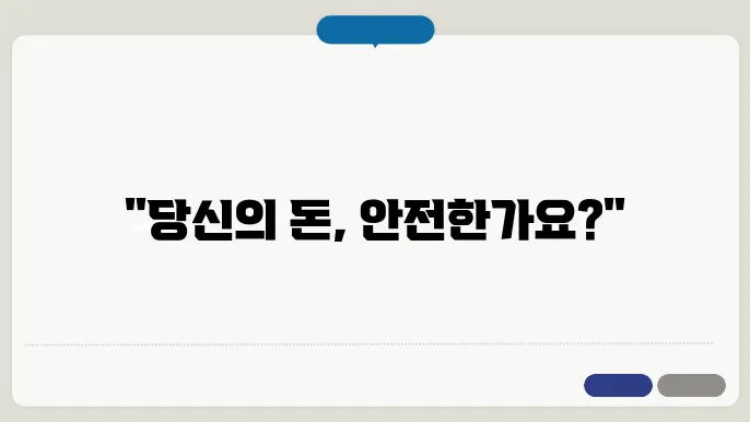 주식투자사기 혐의 입증과 피해금 회수 방안