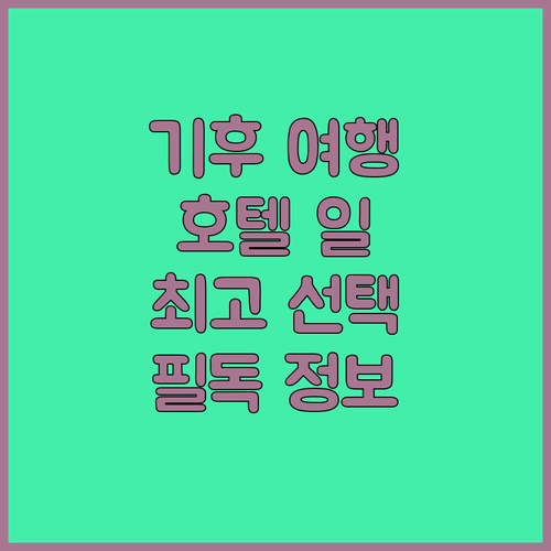 기후 여행객 필독 호텔 일 크레도 기