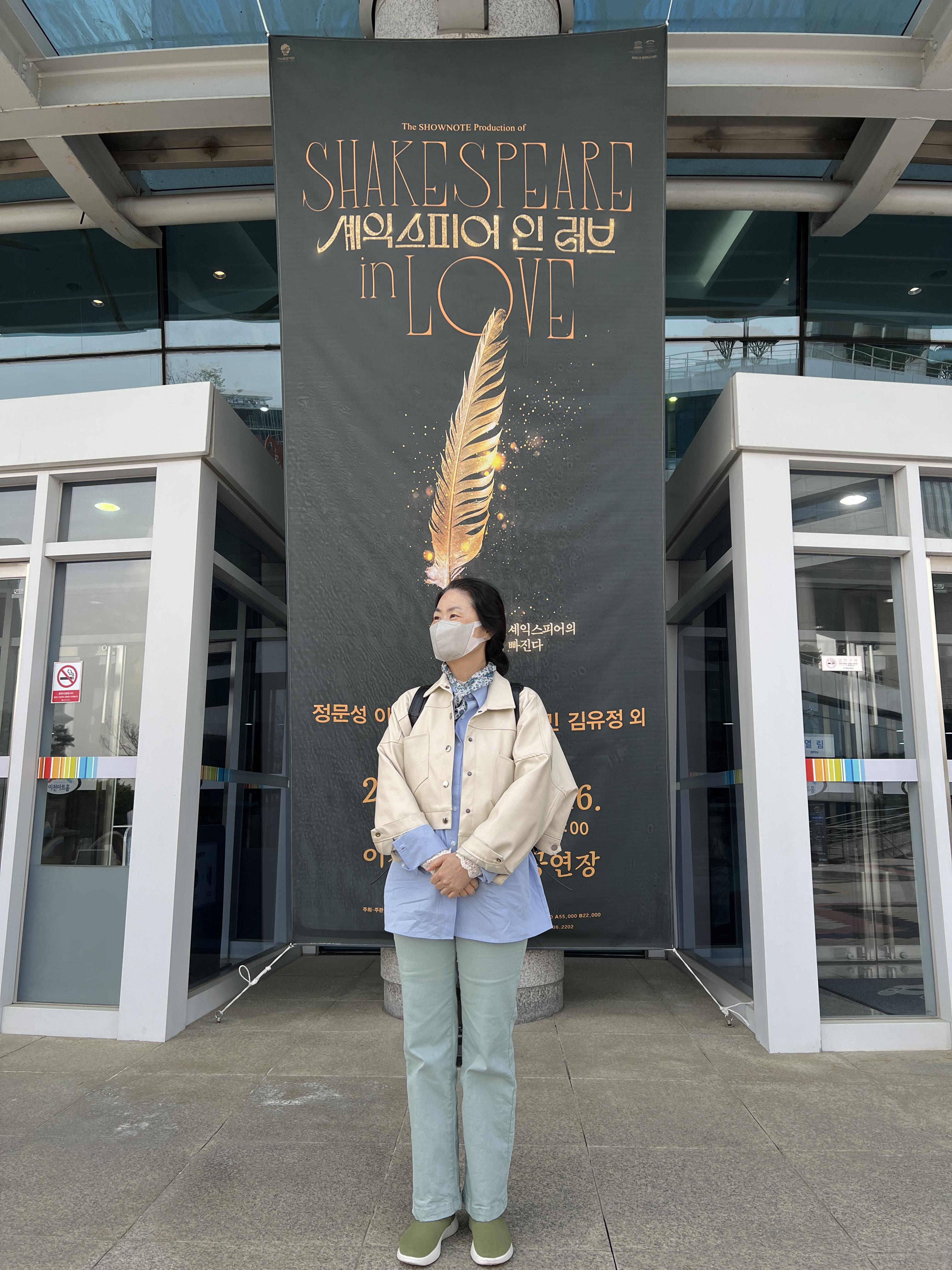 연극 셰익스피어 인 러브, 이천아트홀 2