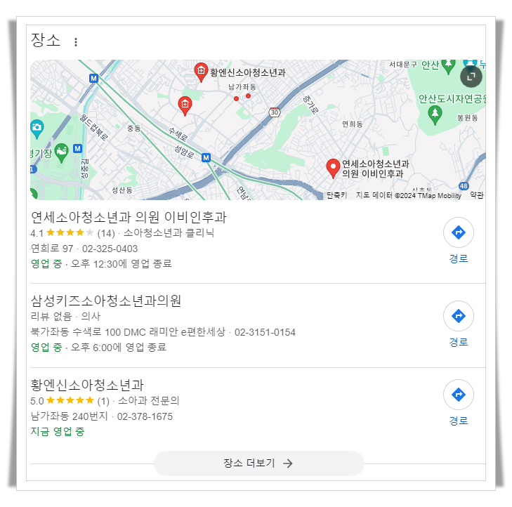 서대문구-연희동-근처-24시간-병원-소아과-추천