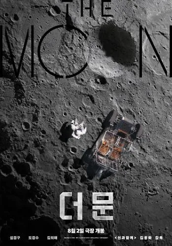 더문 공식 포스터