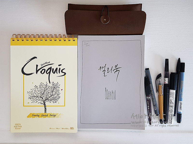 캘리그라피배우기