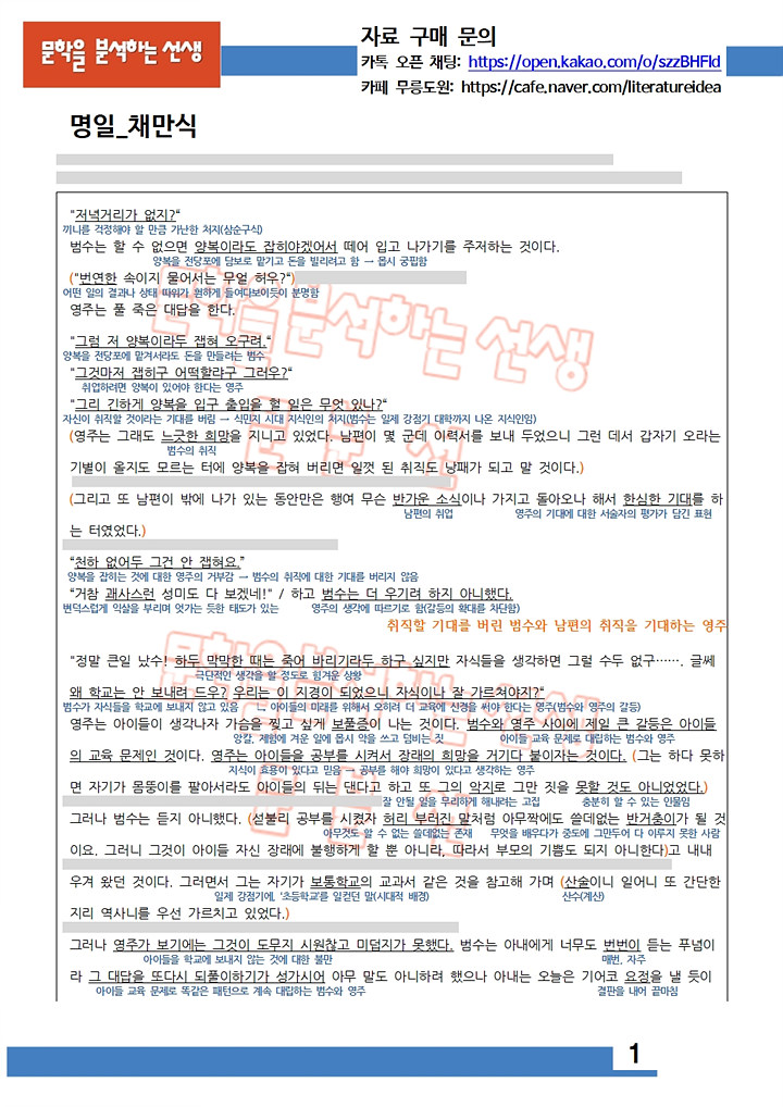 채만식-명일-해설-1