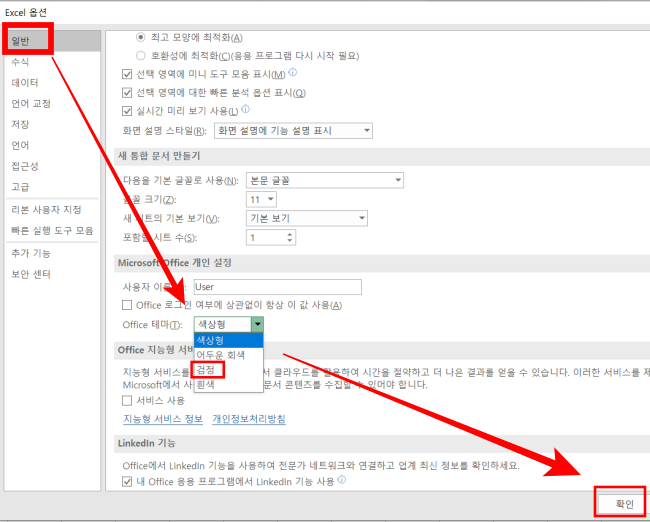 옵션-일반-검정-확인