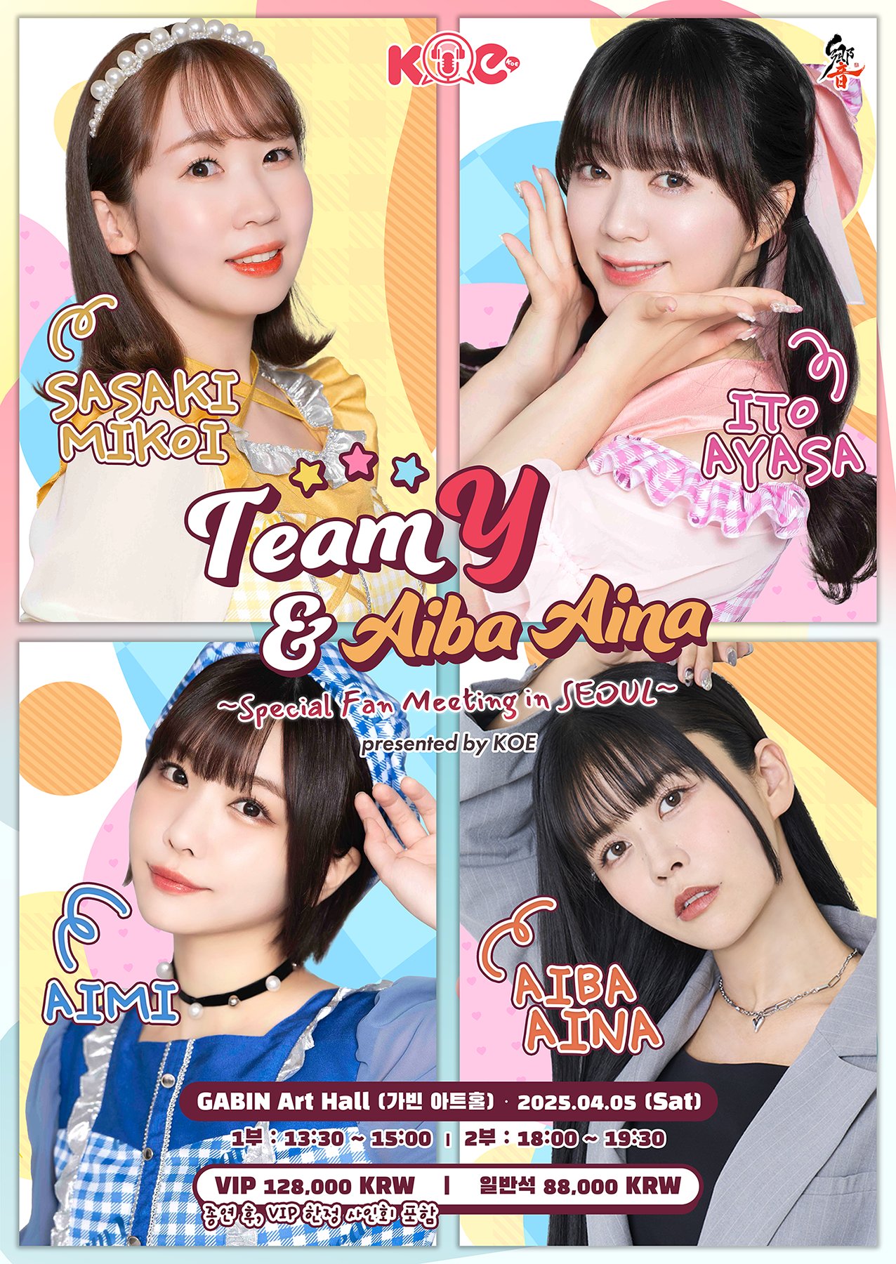 TeamY &amp; Aiba Aina ~Special Fan Meeting in SEOUL~