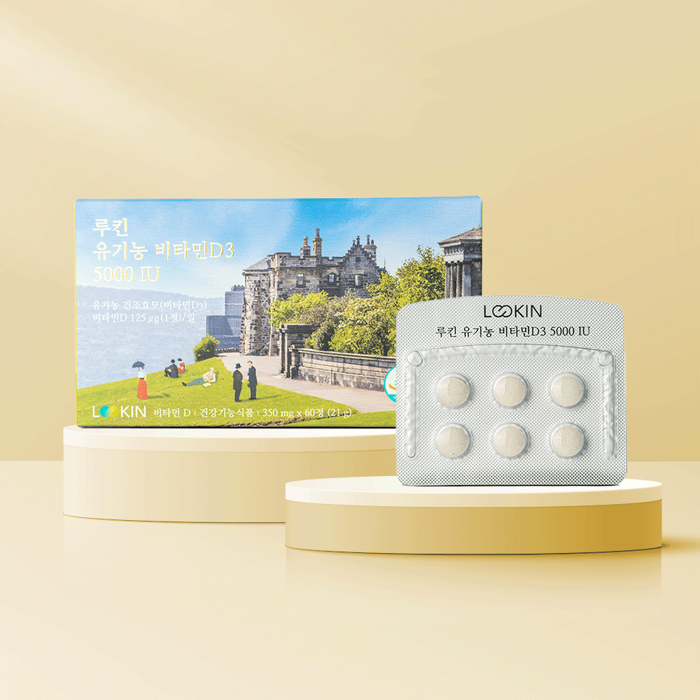  루킨 유기농 비타민D 5000IU 뭐가 다를까?