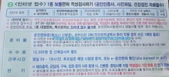 운전적성 정밀검사 사전준비 및 고득점 요령 총정리_17