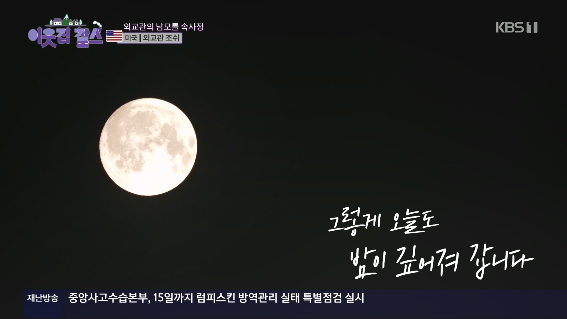 이웃집 찰스.E411.231114p.H264-F1RST.mp4_20231115_200752.677.jpg
