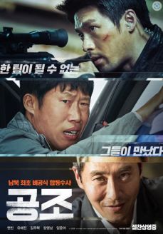 우리공조 이미지