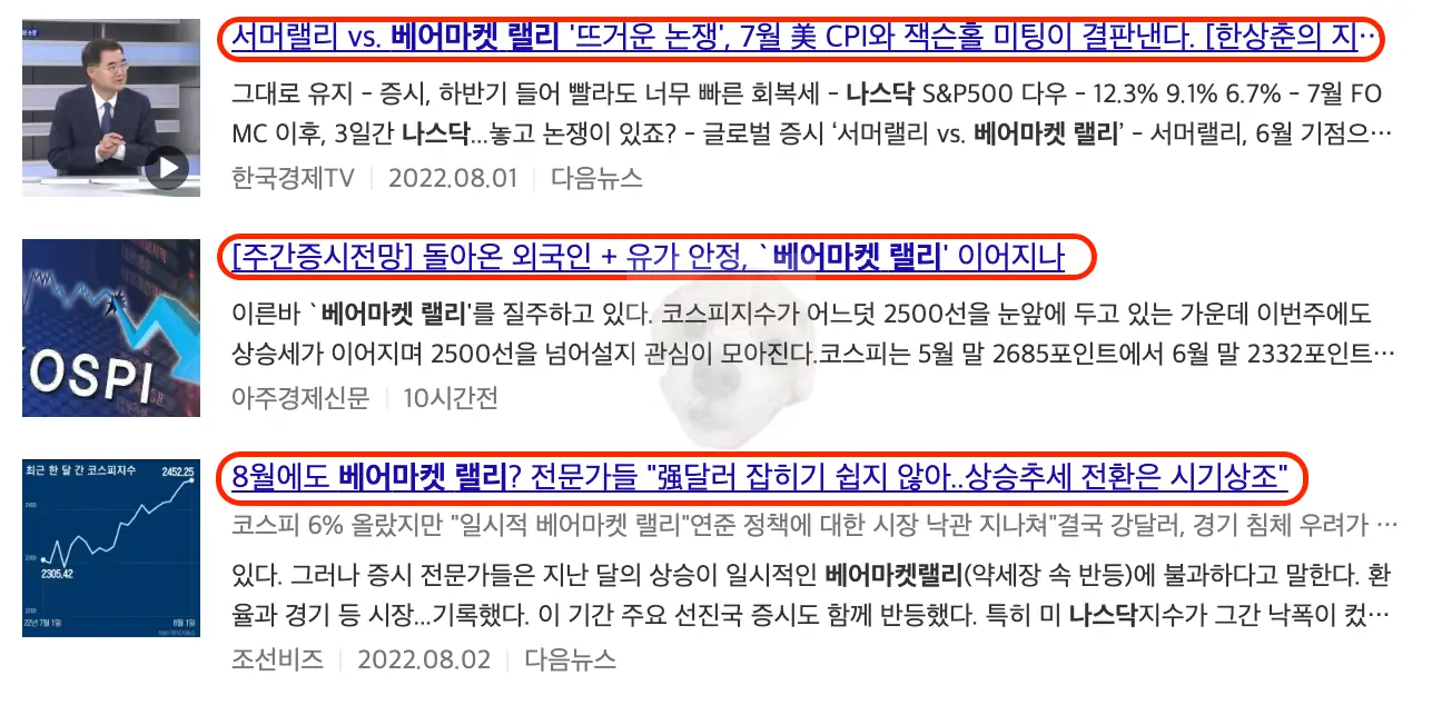 거시경제 상황에 따른 각종 전망 뉴스