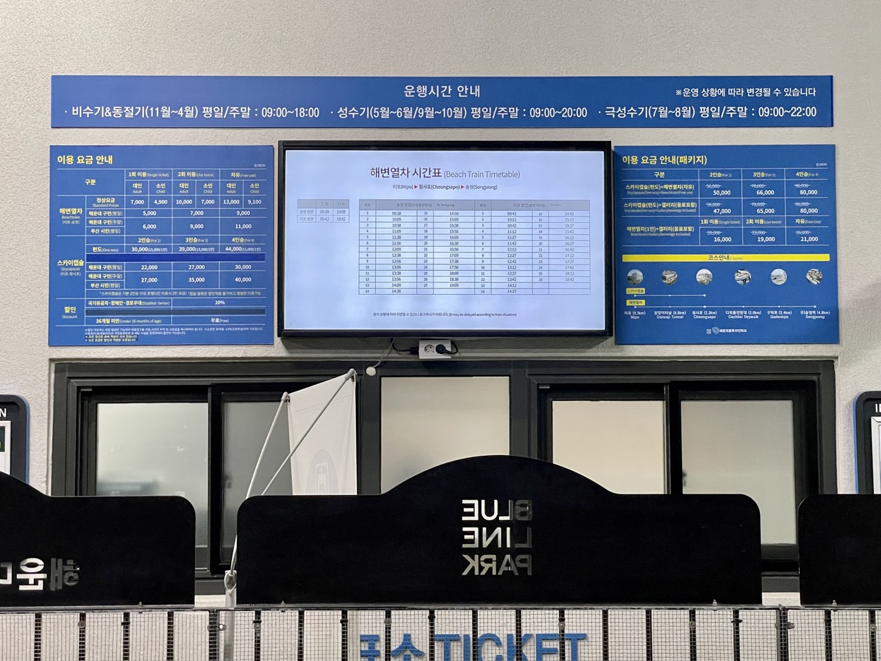 해운대-블루라인파크-스카이캡슐-운행시간표와-이용요금안내