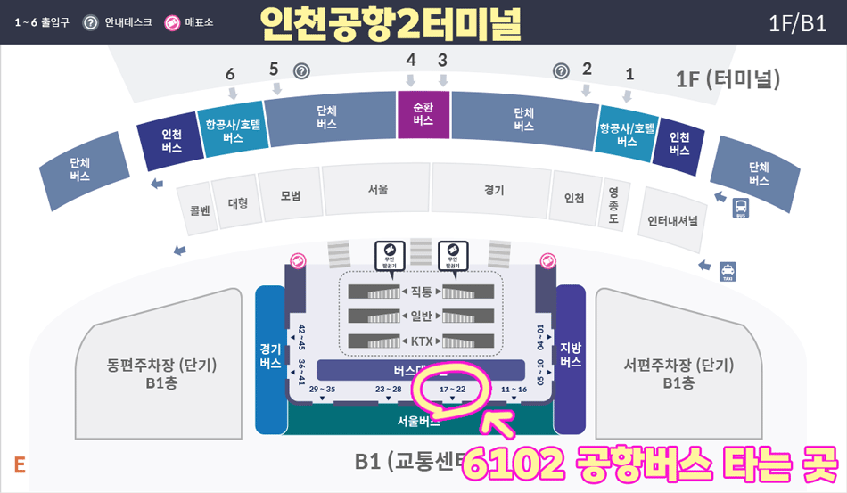 인천공항 6102 공항버스 타는 곳
