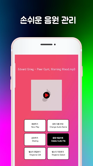 안드로이드 벨소리 메이커 어플 추천 앱-32 안드로이드 벨소리 메이커 어플 추천 앱-32