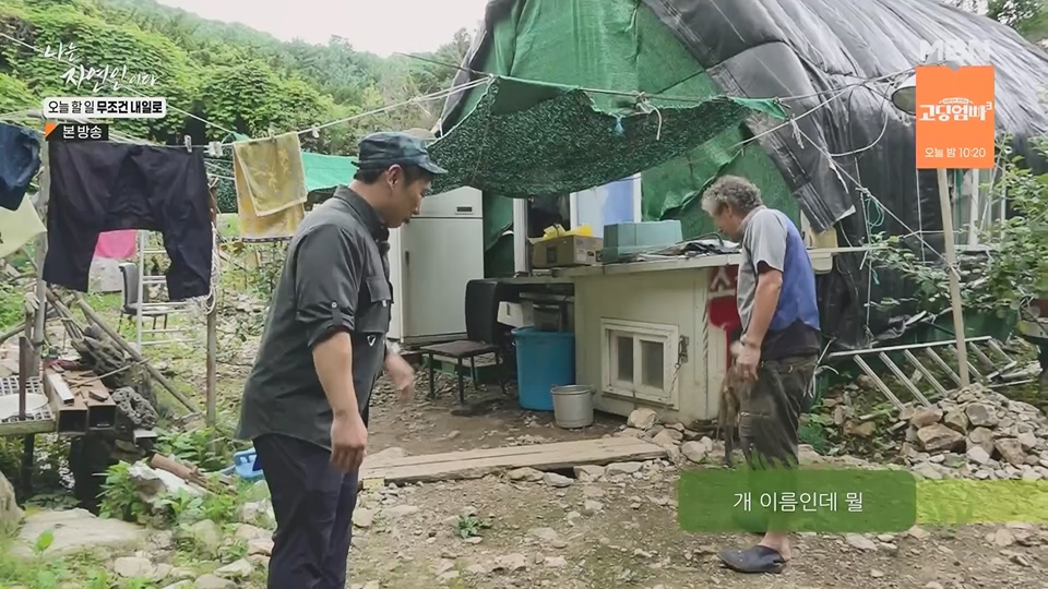 나는 자연인이다.E562.230712p.H264-F1RST.mp4_20230713_204718.461.jpg