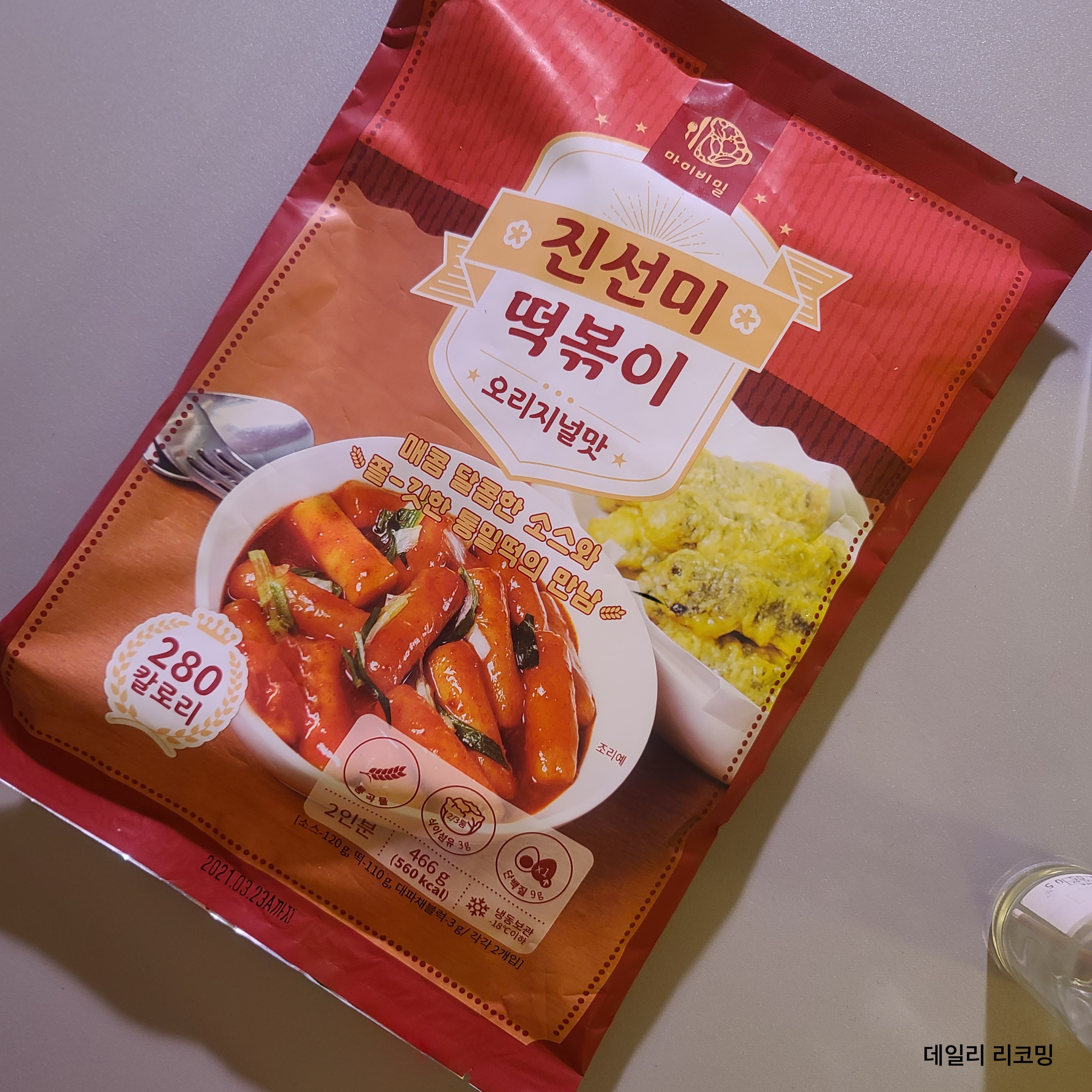  마이비밀 진선미 떡볶이 후기 >___<