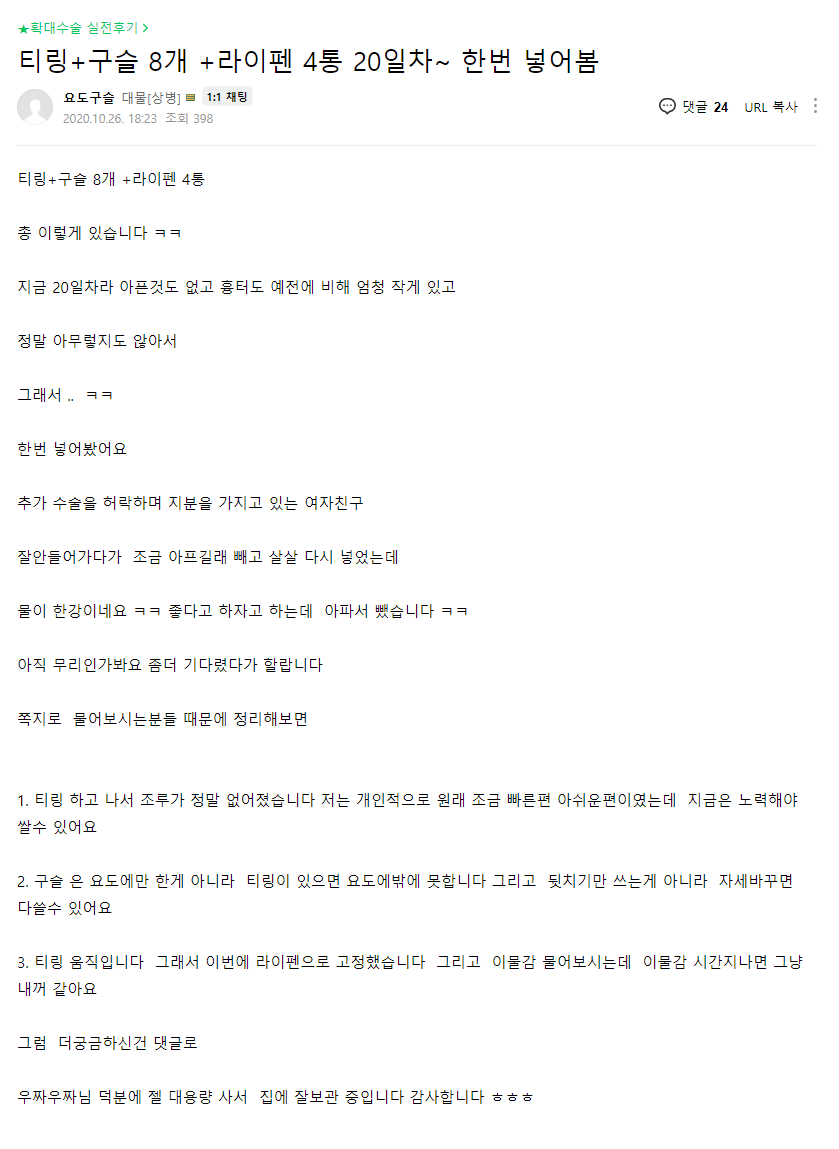 요도구슬 다마 실리콘 티링 라이펜 실전 여자반응 후기 요도구슬 다마 실리콘 티링 라이펜 실전 여자반응 후기