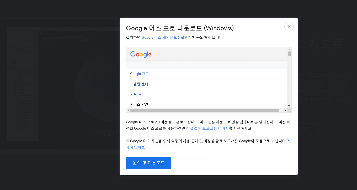 구글어스 한글판무료 다운로드 구글어스 한글판무료 다운로드
