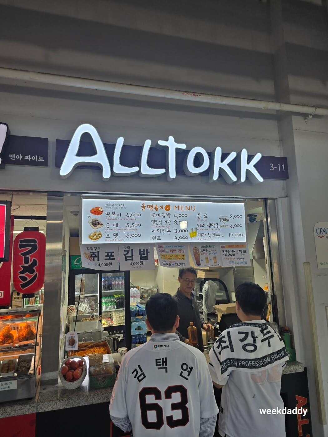 고척스카이돔 간식