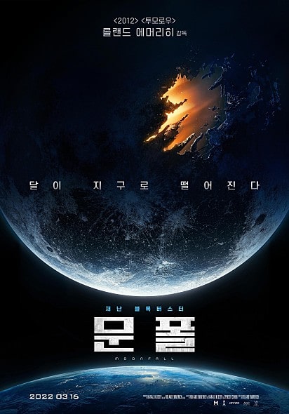  영화 문폴 결말 뜻 아이맥스 개봉 존 브래들리, 할리 베리, 패트릭 윌슨 주연
