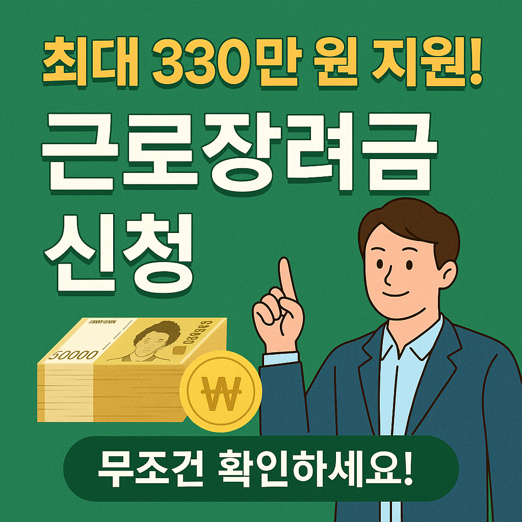 근로장려금 신청
