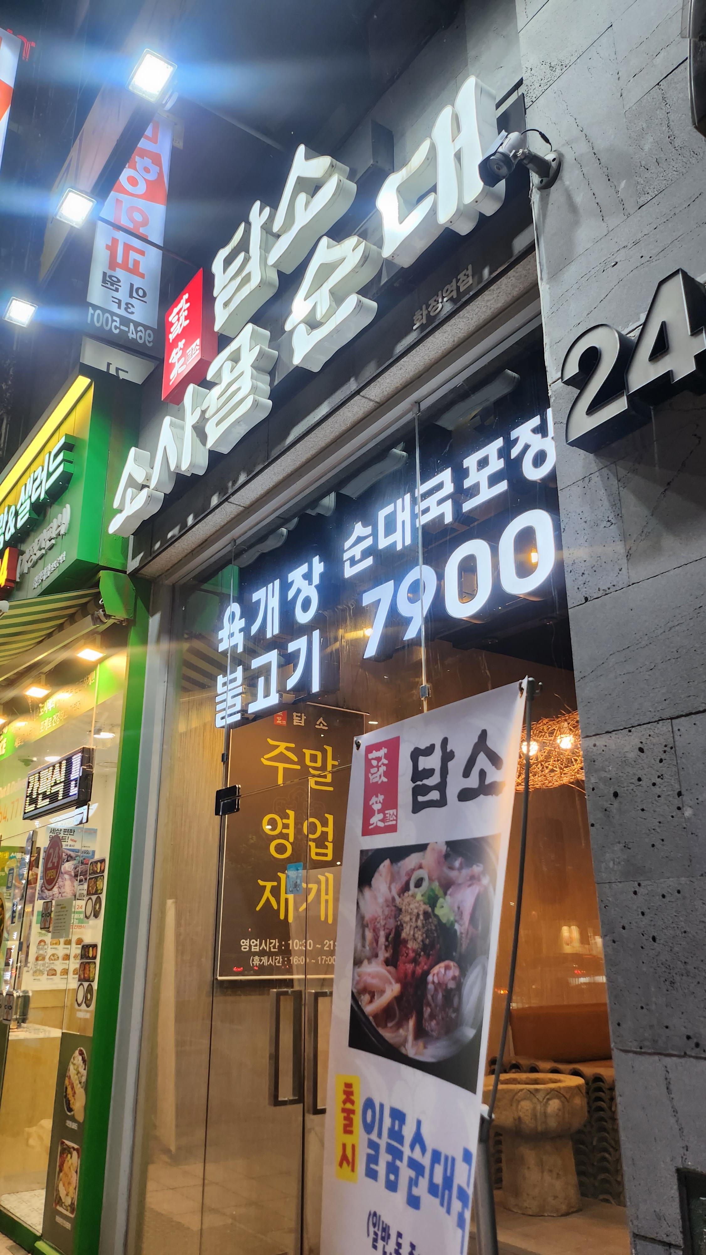 [고양/화정맛집]'담소 소사골 순대육개장' 내돈내산 후기(+주차)