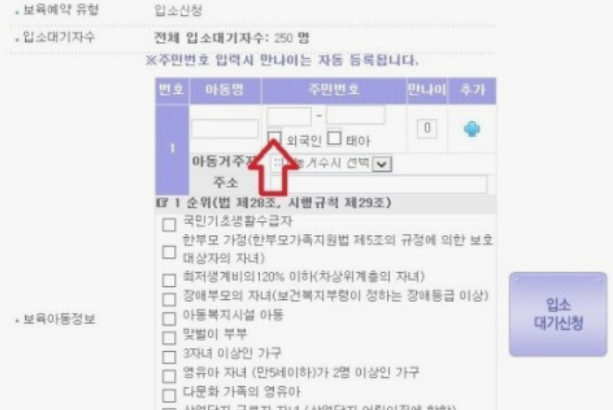 어린이집-대기신청방법