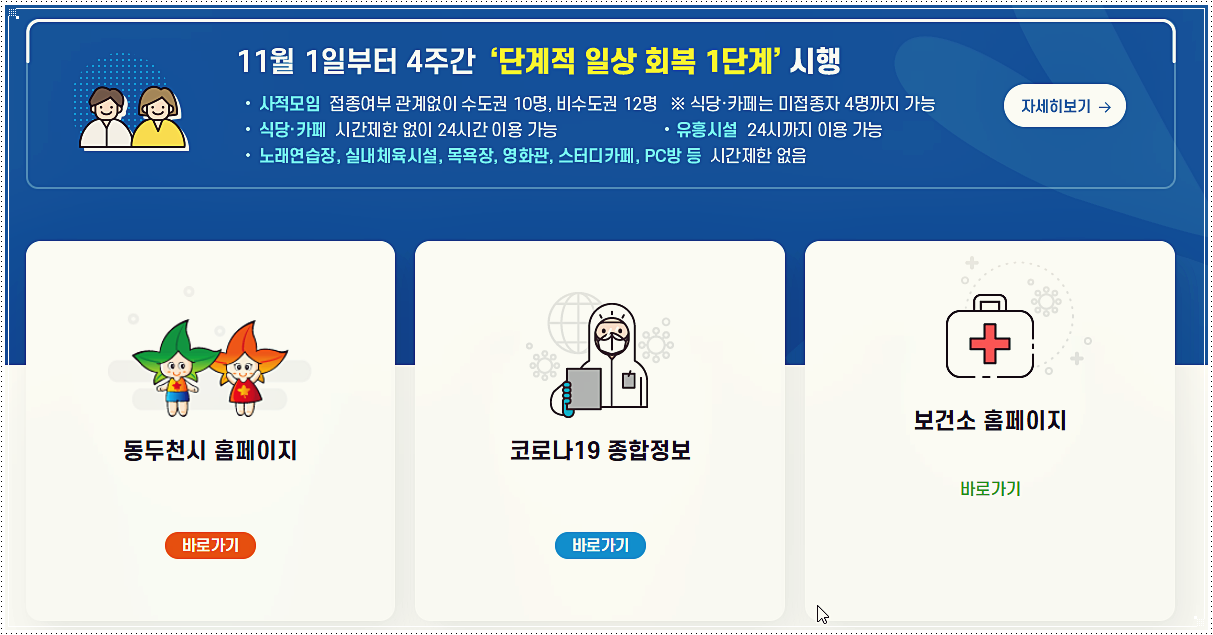  동두천시 코로나 확진자 현황 및 이동동선