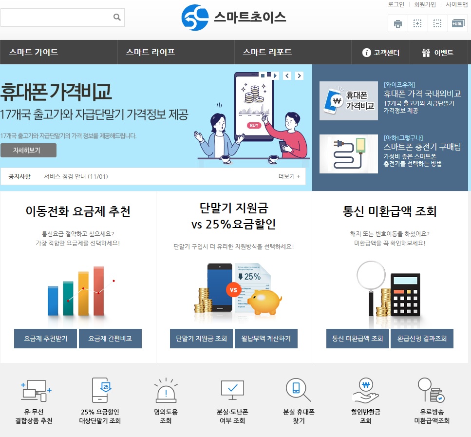  25% 요금 할인 단말기 조회