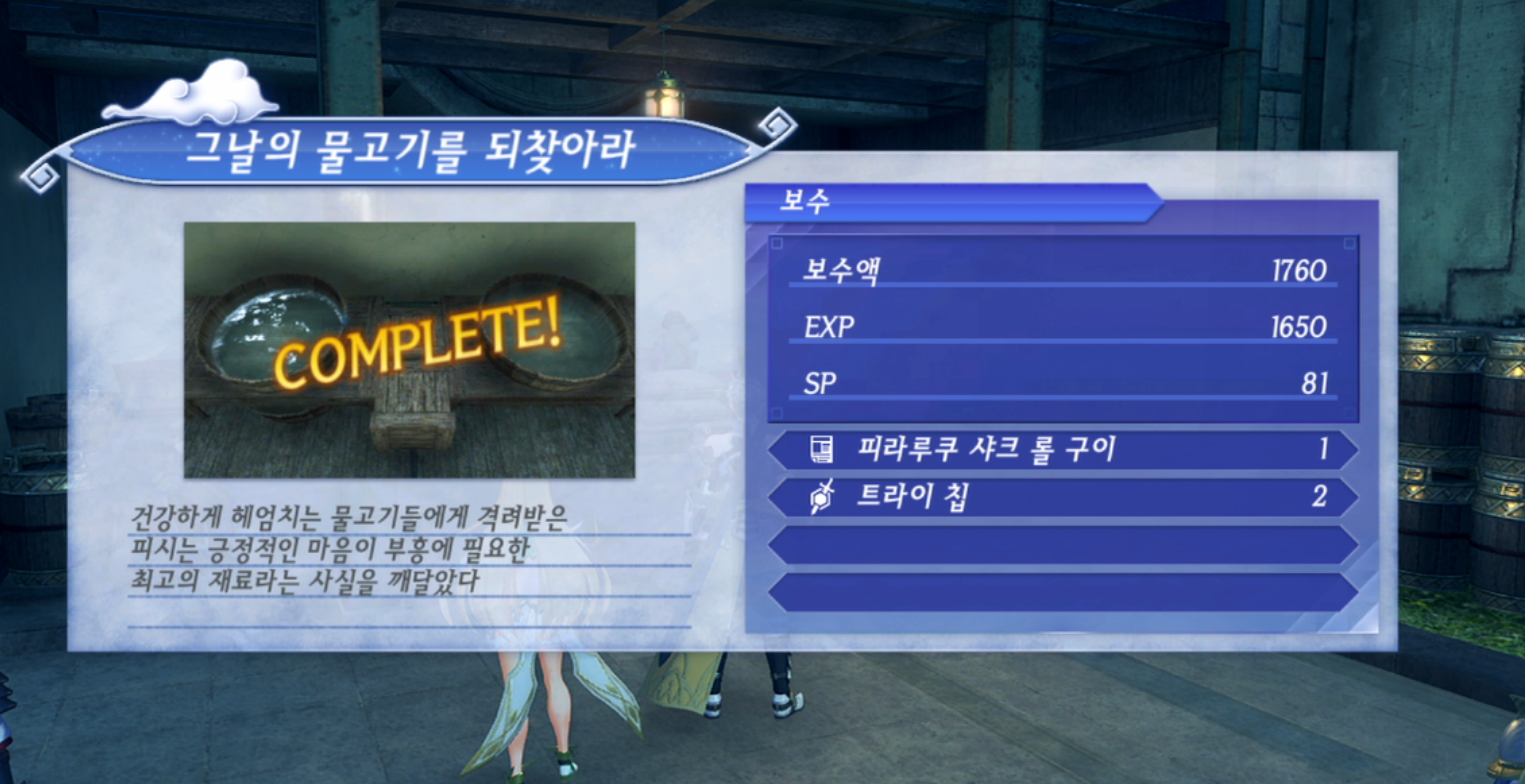  제노블레이드 크로니클스 2 : 그날의 물고기를 되찾아라 진행 방법 (황금의 나라 이라)