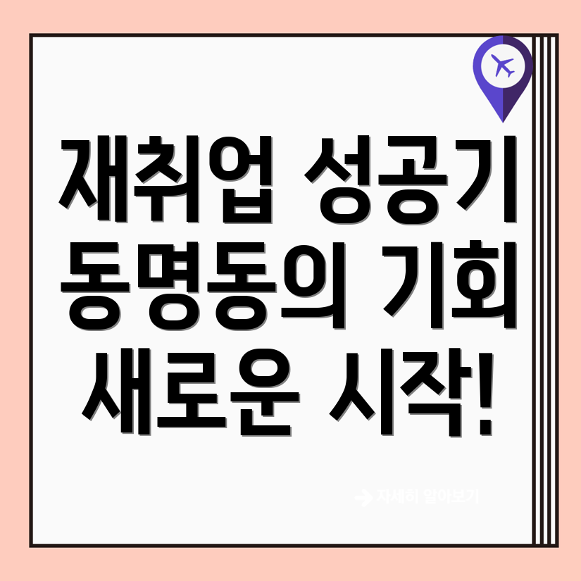 중장년 재취업
