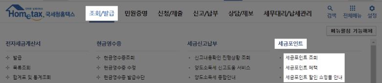  세금포인트 할인쇼핑몰 사용방법 및 사용처 알아보자 (후기 포함)