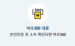 바로크레디트대부: 바로300대출