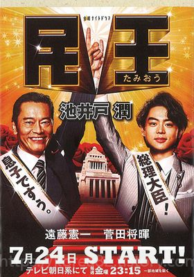  일본드라마 민왕 1~8회 정주행 솔직리뷰 결말 줄거리 2015